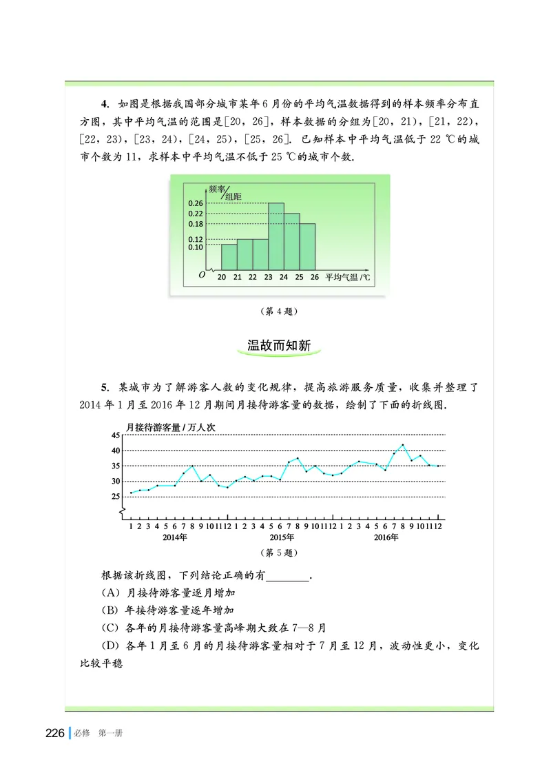 湘教版高中数学必修第一册_高中三年全科资料_高中_高中电子教材_高中数学_湘教版