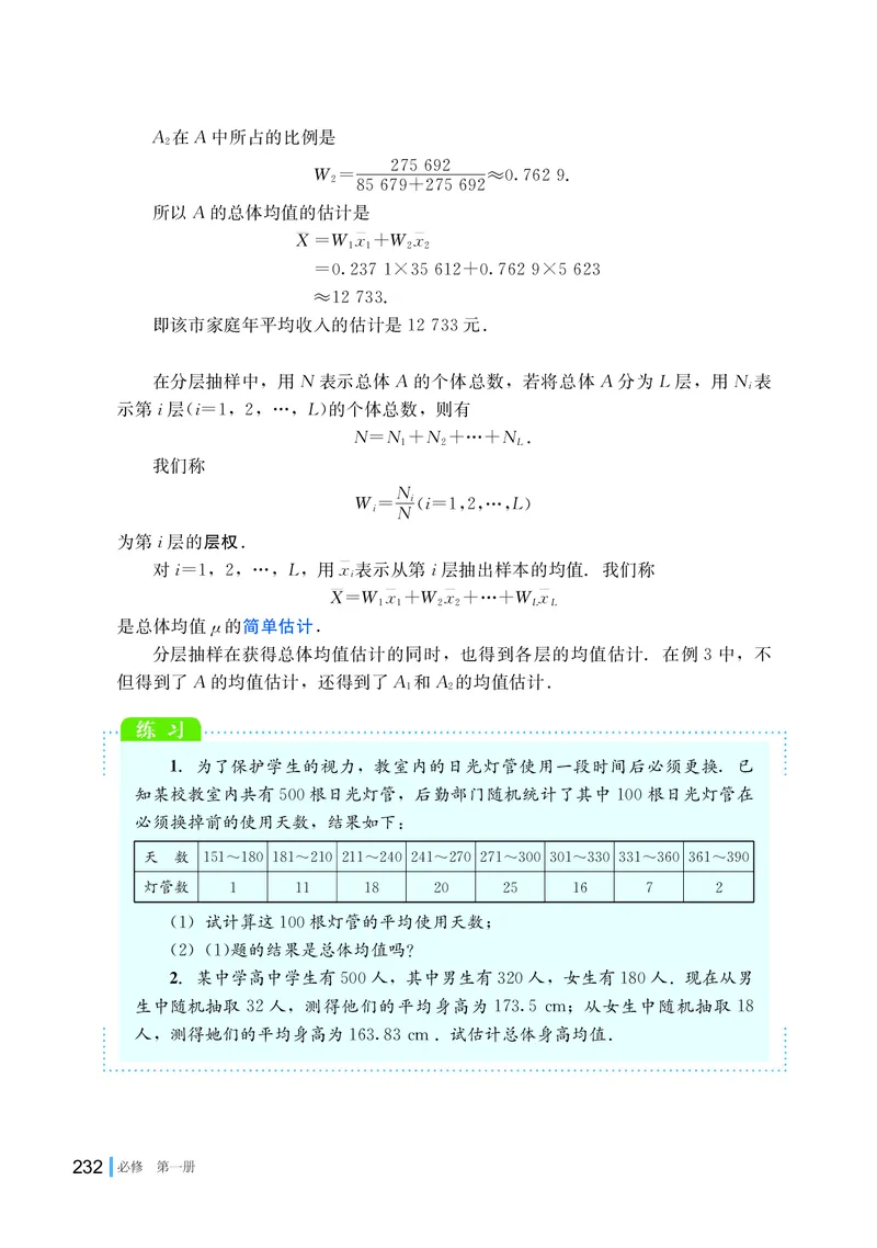 湘教版高中数学必修第一册_高中三年全科资料_高中_高中电子教材_高中数学_湘教版