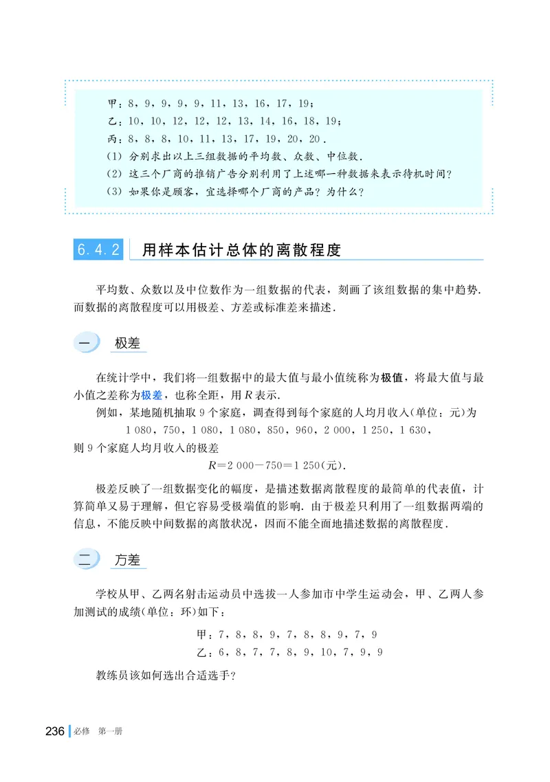 湘教版高中数学必修第一册_高中三年全科资料_高中_高中电子教材_高中数学_湘教版