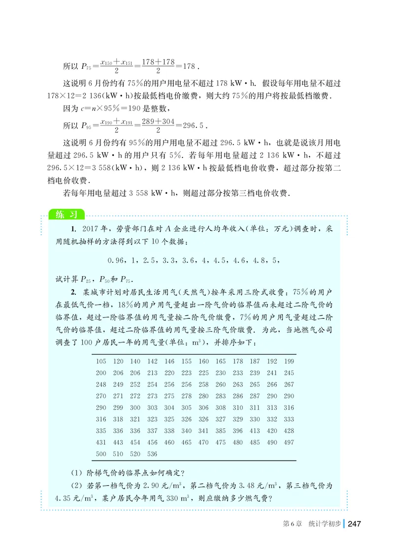 湘教版高中数学必修第一册_高中三年全科资料_高中_高中电子教材_高中数学_湘教版