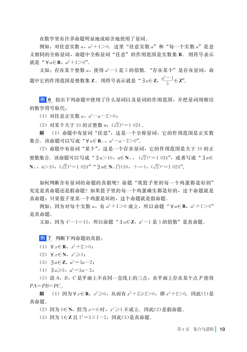 湘教版高中数学必修第一册_高中三年全科资料_高中_高中电子教材_高中数学_湘教版