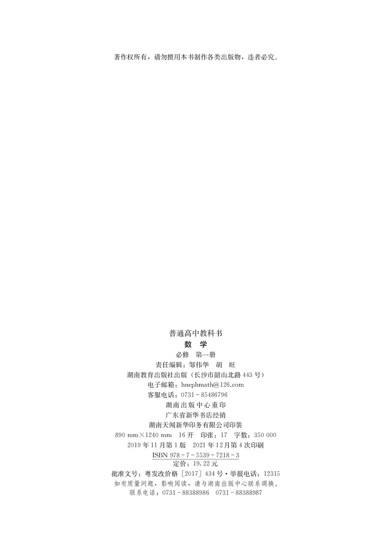 湘教版高中数学必修第一册_高中三年全科资料_高中_高中电子教材_高中数学_湘教版