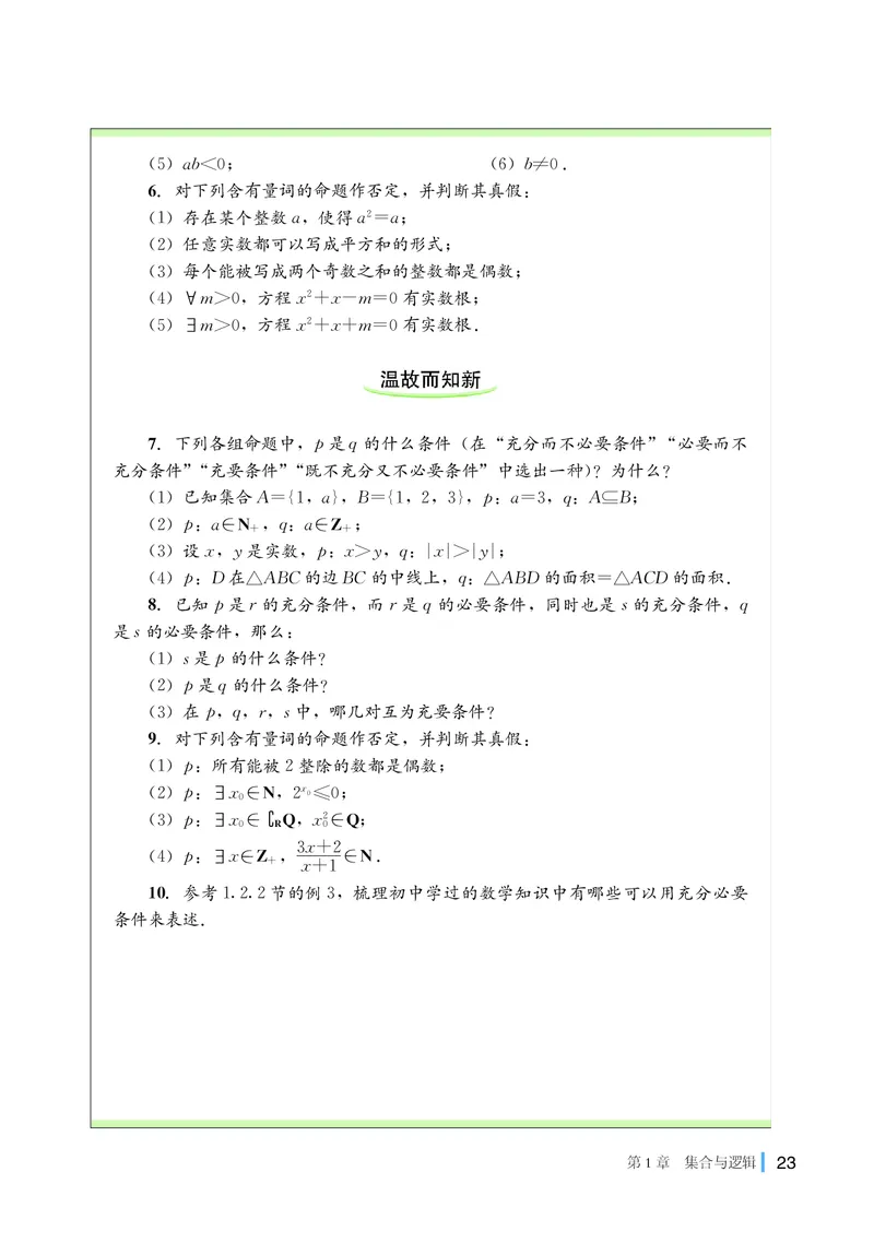 湘教版高中数学必修第一册_高中三年全科资料_高中_高中电子教材_高中数学_湘教版