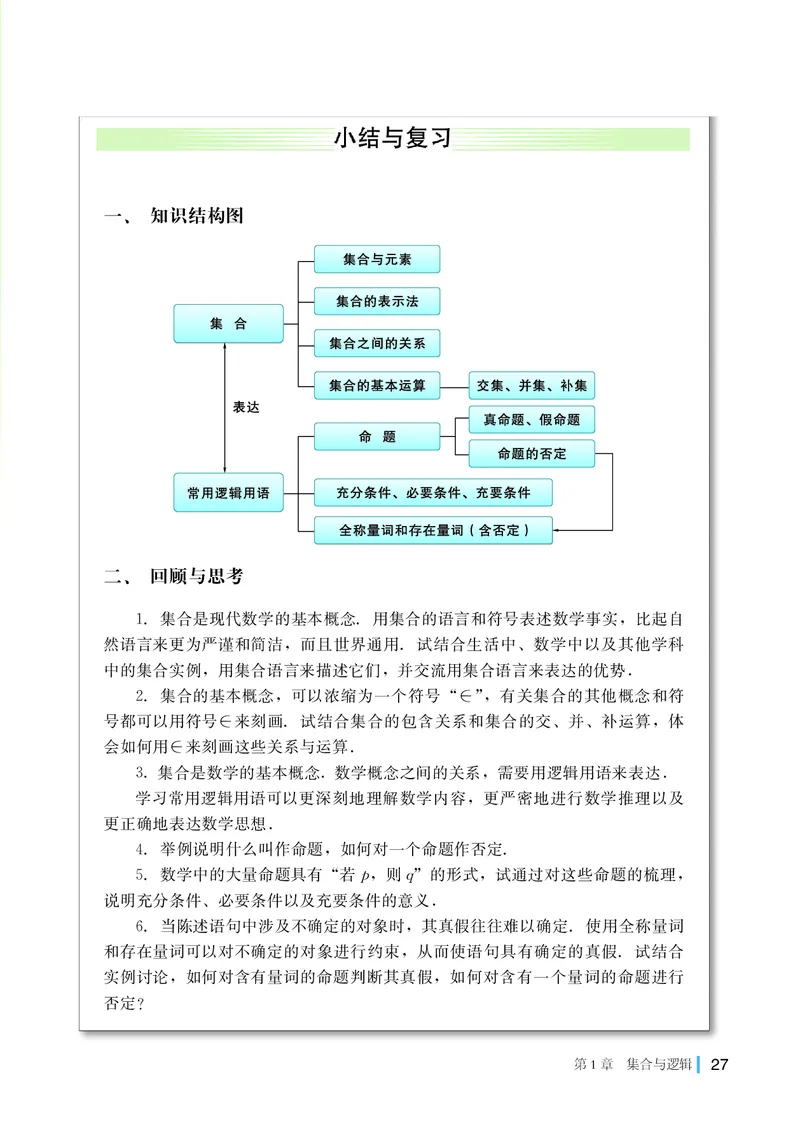 湘教版高中数学必修第一册_高中三年全科资料_高中_高中电子教材_高中数学_湘教版