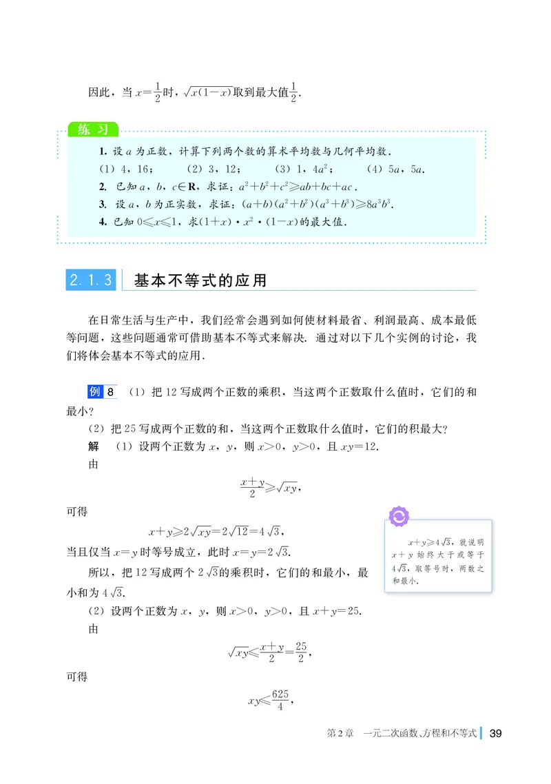 湘教版高中数学必修第一册_高中三年全科资料_高中_高中电子教材_高中数学_湘教版