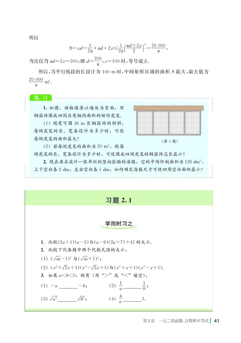 湘教版高中数学必修第一册_高中三年全科资料_高中_高中电子教材_高中数学_湘教版