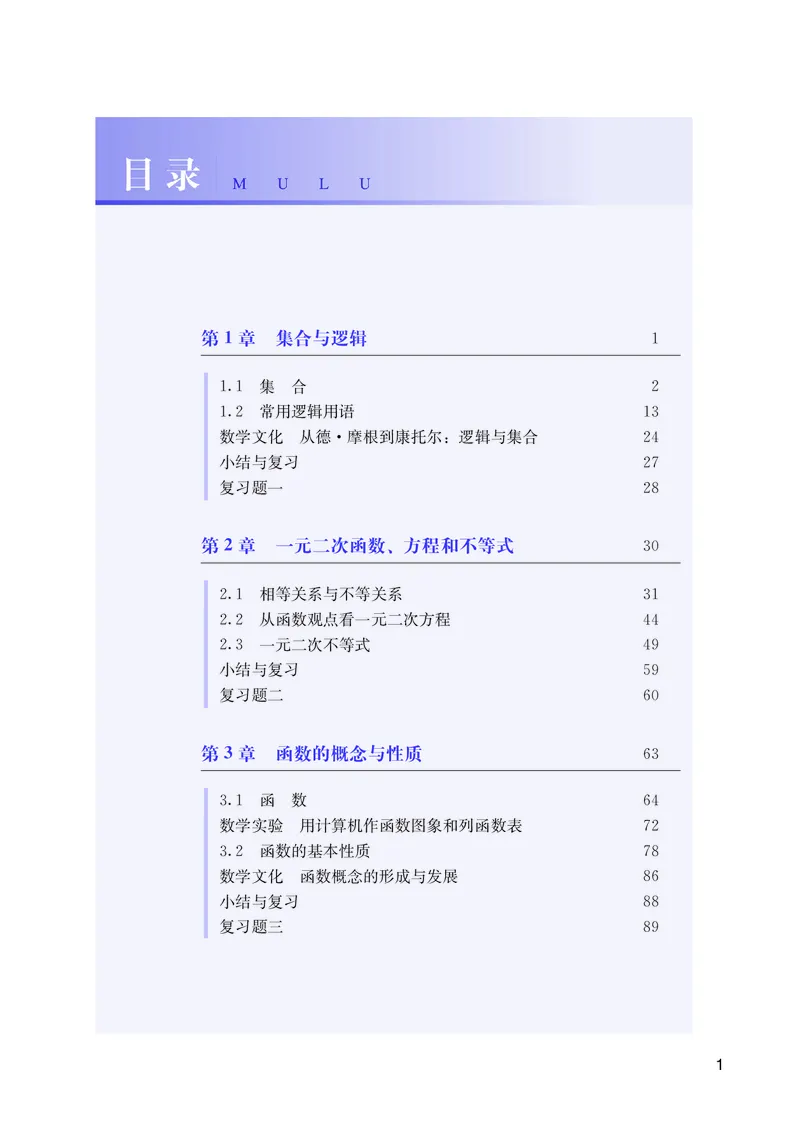 湘教版高中数学必修第一册_高中三年全科资料_高中_高中电子教材_高中数学_湘教版