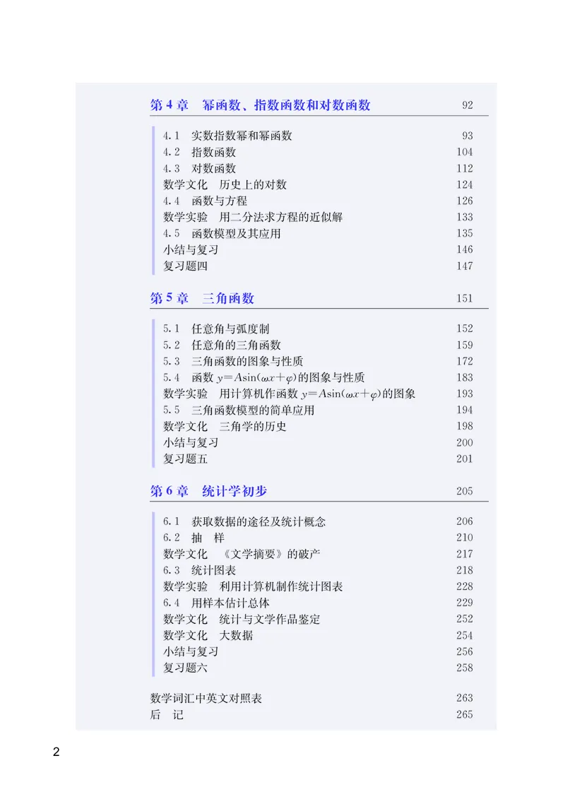 湘教版高中数学必修第一册_高中三年全科资料_高中_高中电子教材_高中数学_湘教版