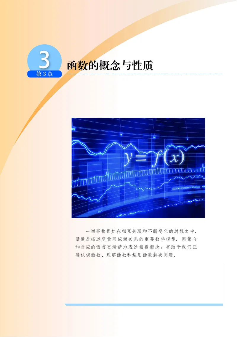 湘教版高中数学必修第一册_高中三年全科资料_高中_高中电子教材_高中数学_湘教版