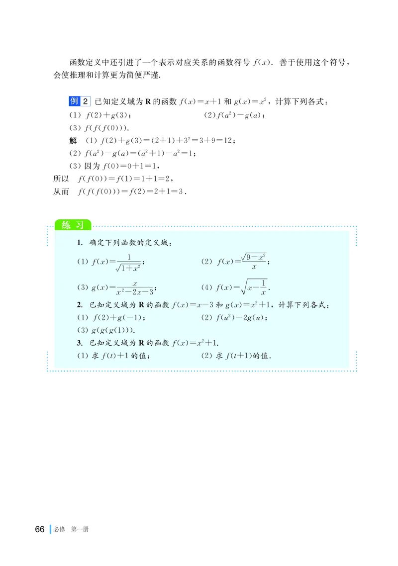 湘教版高中数学必修第一册_高中三年全科资料_高中_高中电子教材_高中数学_湘教版