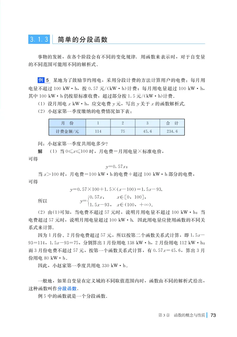 湘教版高中数学必修第一册_高中三年全科资料_高中_高中电子教材_高中数学_湘教版