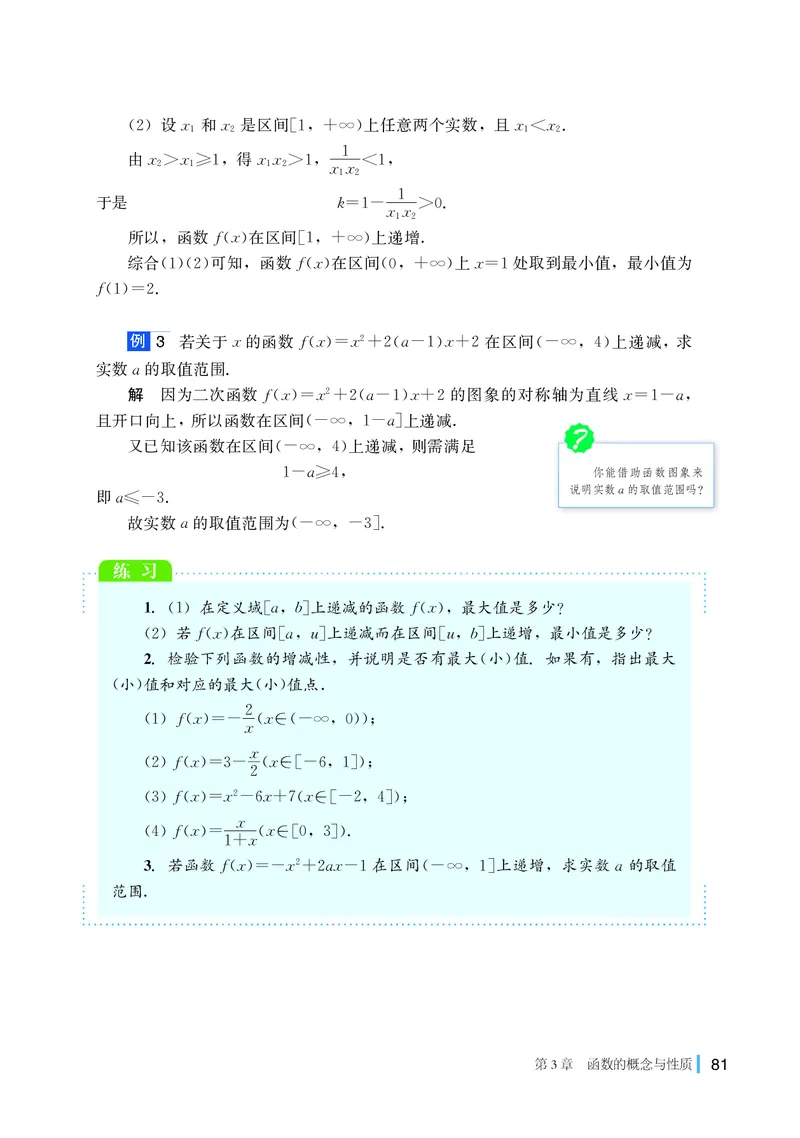 湘教版高中数学必修第一册_高中三年全科资料_高中_高中电子教材_高中数学_湘教版