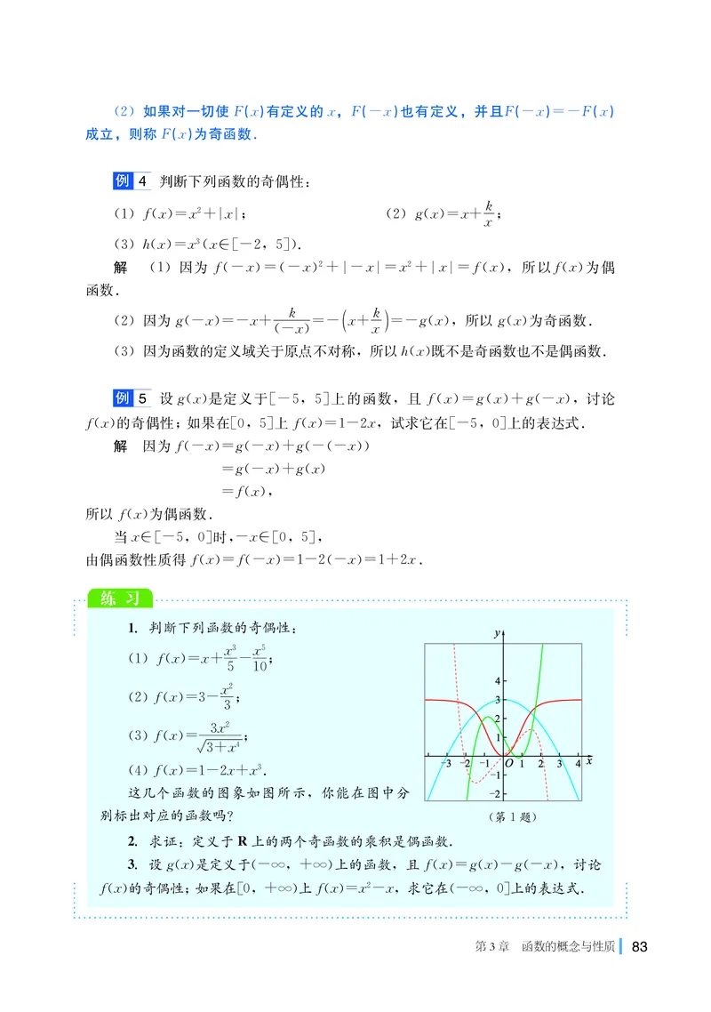 湘教版高中数学必修第一册_高中三年全科资料_高中_高中电子教材_高中数学_湘教版