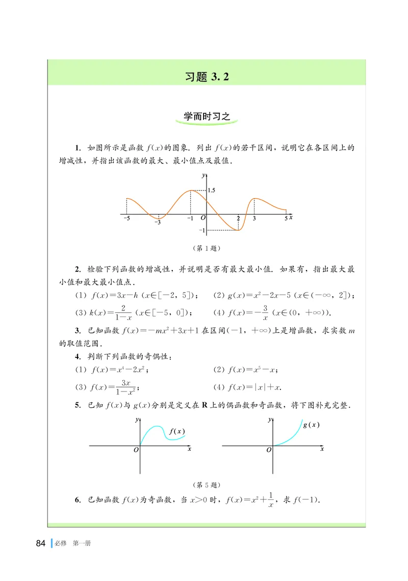 湘教版高中数学必修第一册_高中三年全科资料_高中_高中电子教材_高中数学_湘教版