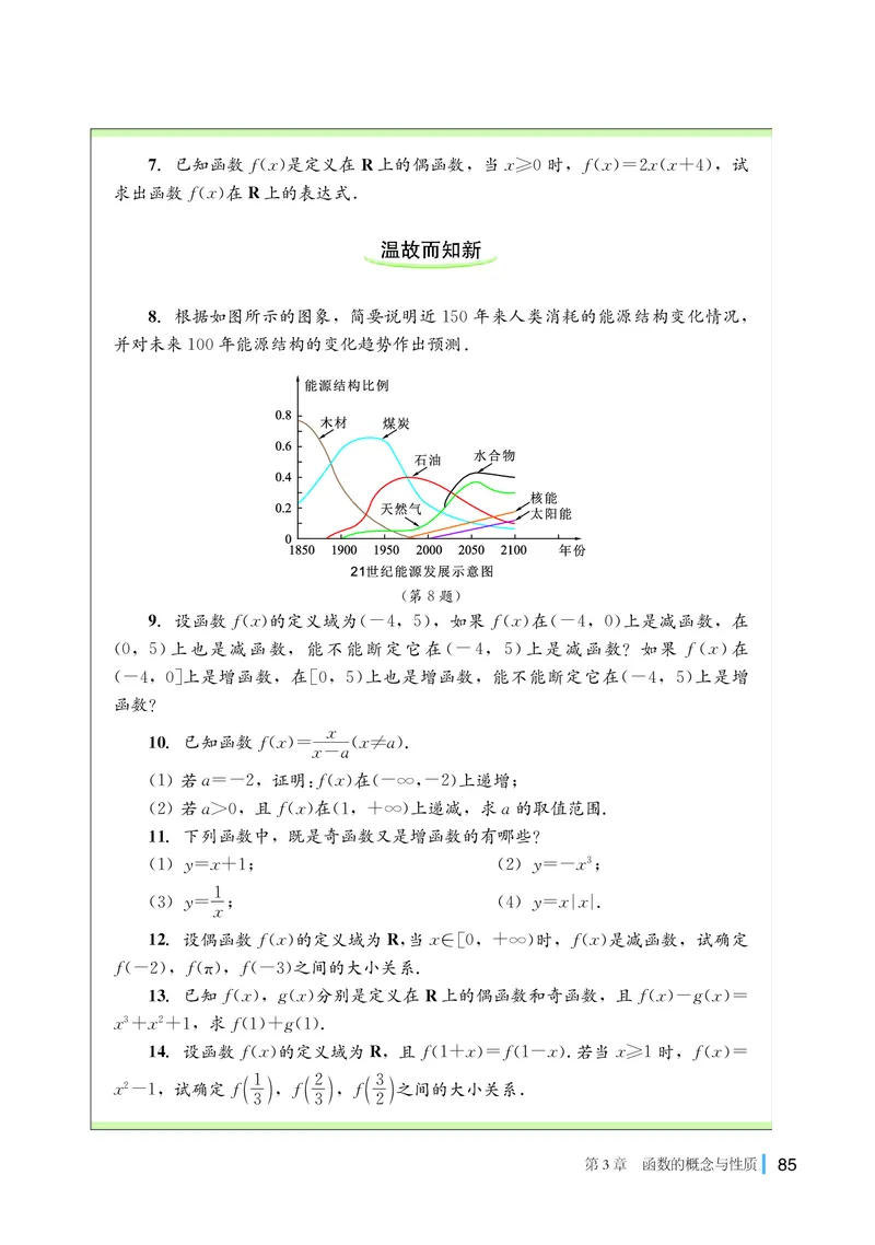 湘教版高中数学必修第一册_高中三年全科资料_高中_高中电子教材_高中数学_湘教版