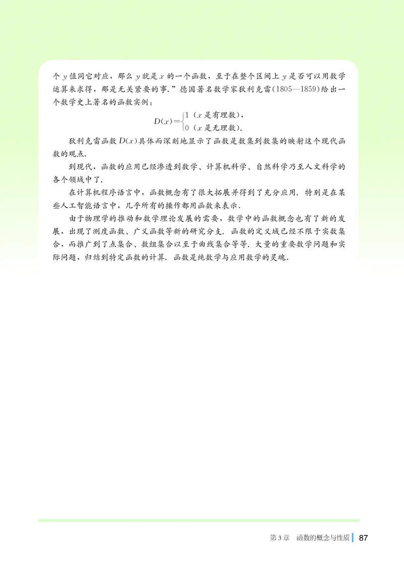 湘教版高中数学必修第一册_高中三年全科资料_高中_高中电子教材_高中数学_湘教版