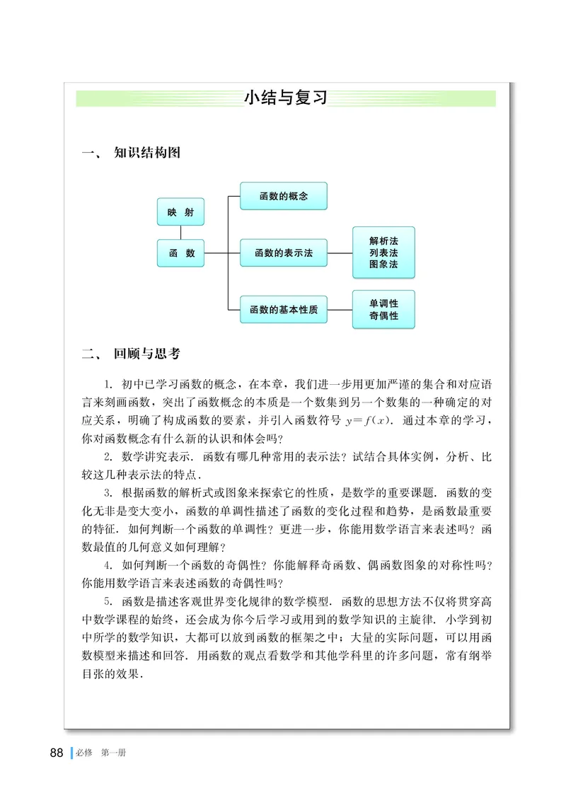 湘教版高中数学必修第一册_高中三年全科资料_高中_高中电子教材_高中数学_湘教版