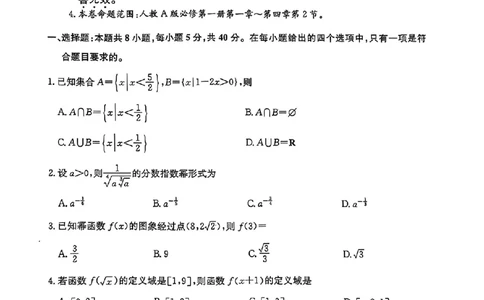 沧州市2024-2025学年第一学期高一年级第三次月考_高中三年全科资料_高一数学考试试题