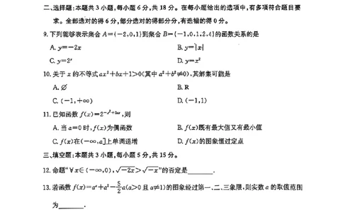 沧州市2024-2025学年第一学期高一年级第三次月考_高中三年全科资料_高一数学考试试题