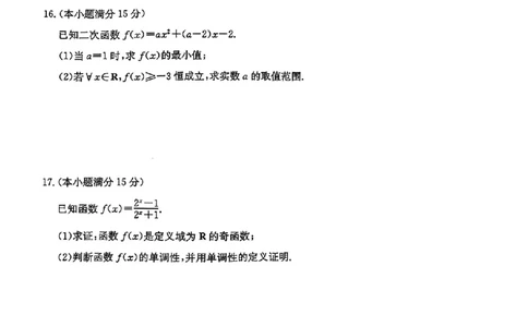 沧州市2024-2025学年第一学期高一年级第三次月考_高中三年全科资料_高一数学考试试题