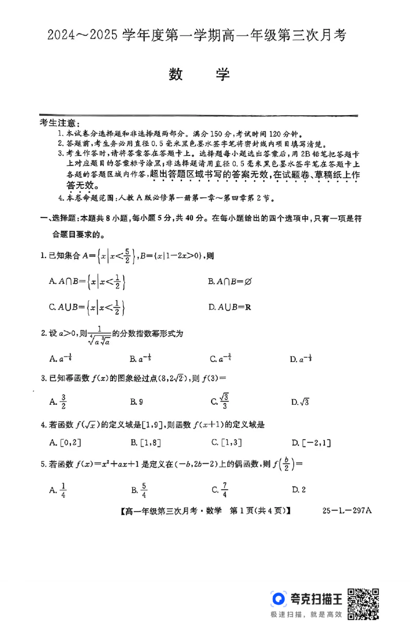 沧州市2024-2025学年第一学期高一年级第三次月考_高中三年全科资料_高一数学考试试题