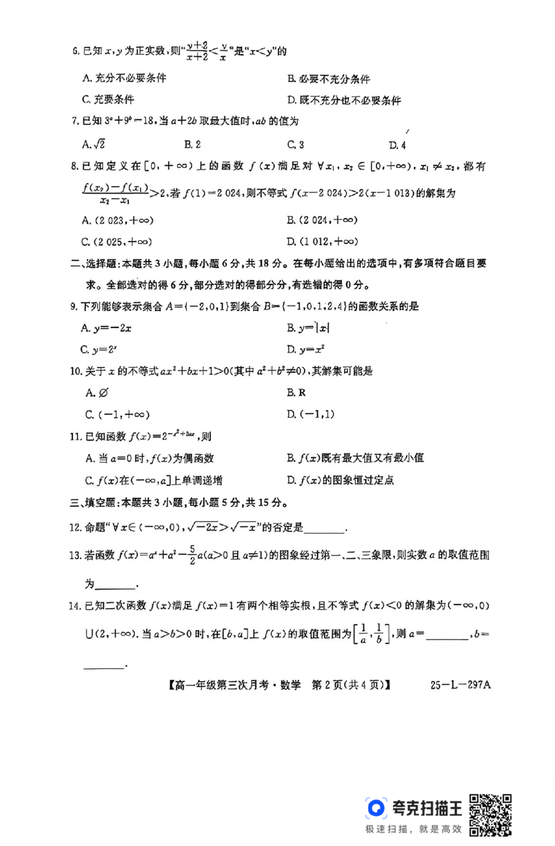 沧州市2024-2025学年第一学期高一年级第三次月考_高中三年全科资料_高一数学考试试题