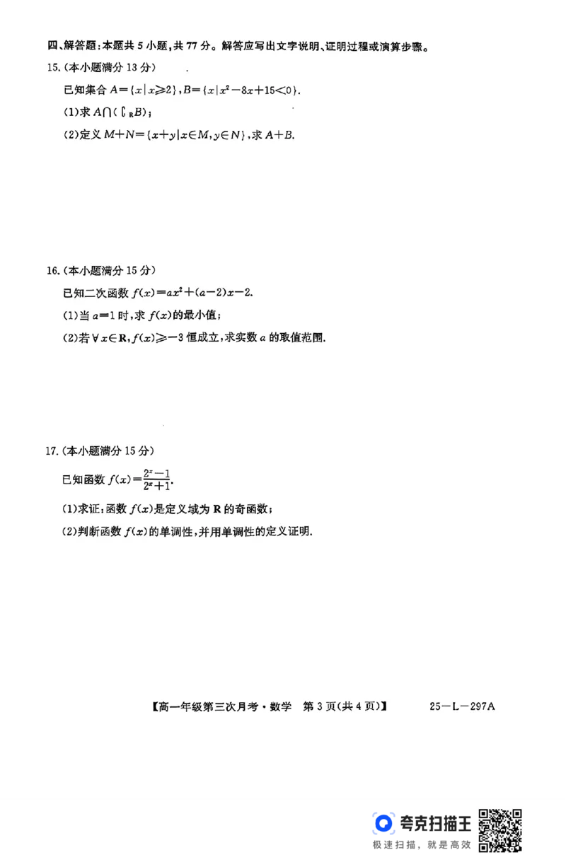 沧州市2024-2025学年第一学期高一年级第三次月考_高中三年全科资料_高一数学考试试题