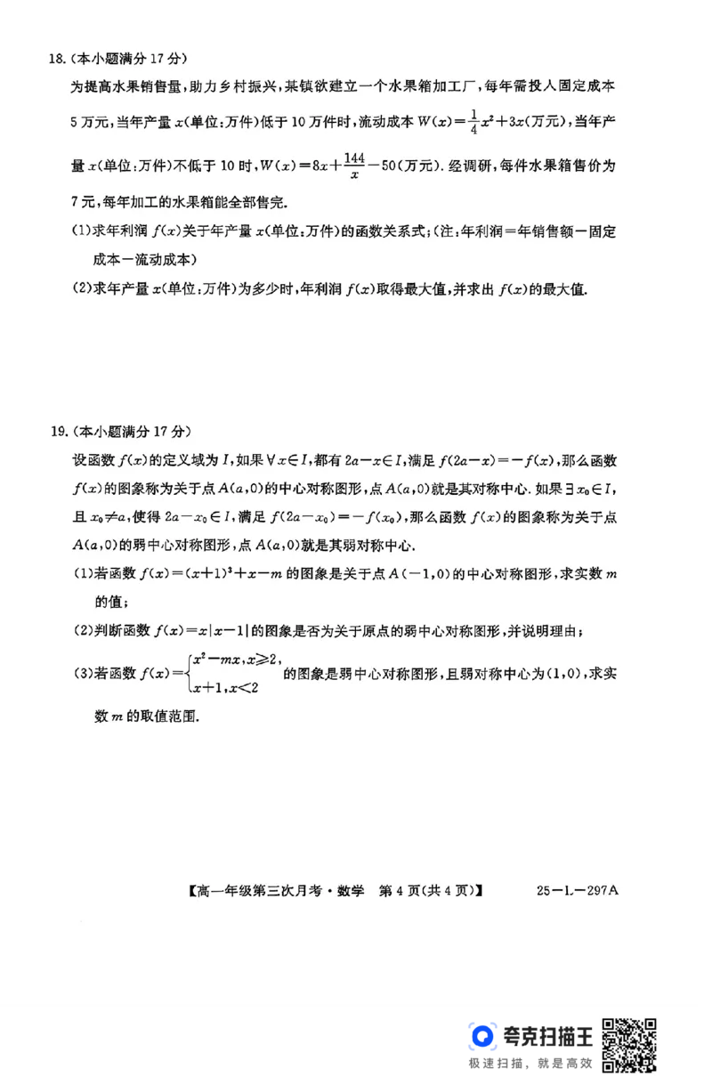 沧州市2024-2025学年第一学期高一年级第三次月考_高中三年全科资料_高一数学考试试题