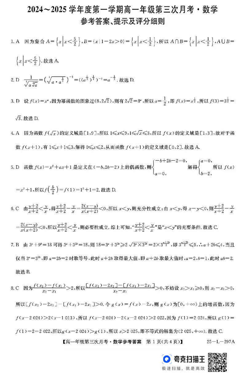沧州市2024-2025学年第一学期高一年级第三次月考_高中三年全科资料_高一数学考试试题