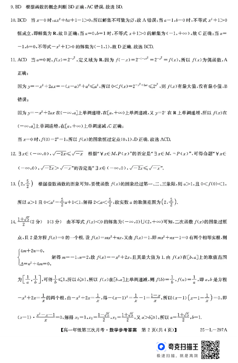 沧州市2024-2025学年第一学期高一年级第三次月考_高中三年全科资料_高一数学考试试题