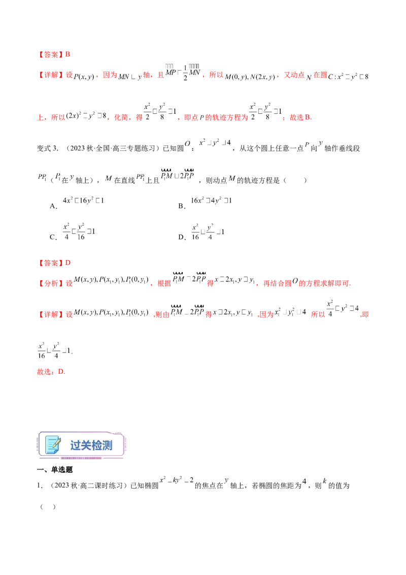 第19讲椭圆及其标准方程7种常见考法归类（教师版）-新高二暑假衔接（人教版）_高中三年全科资料_高中_高中1_2025秋新高二《暑假衔接讲义》（语数外理化）电子版