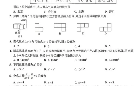 2026《万唯中考&bull;海南黑白卷》数学白卷_2026中考押题卷合集_2026《万唯中考黑白卷》地方版(1)_2026《万唯中考&bull;海南黑白卷》7科