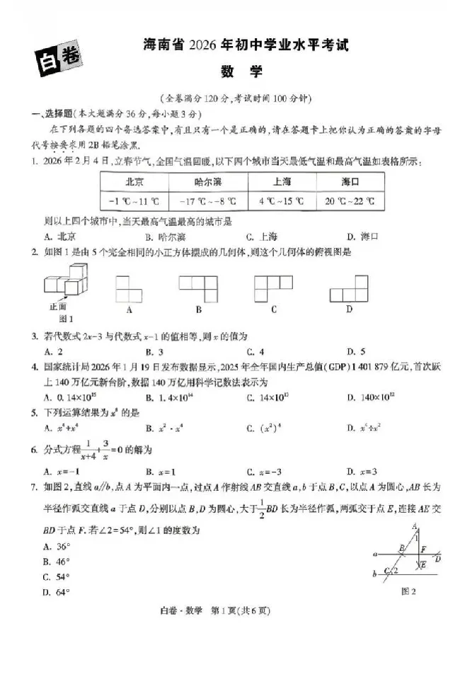 2026《万唯中考&bull;海南黑白卷》数学白卷_2026中考押题卷合集_2026《万唯中考黑白卷》地方版(1)_2026《万唯中考&bull;海南黑白卷》7科