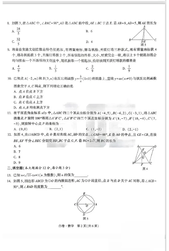 2026《万唯中考&bull;海南黑白卷》数学白卷_2026中考押题卷合集_2026《万唯中考黑白卷》地方版(1)_2026《万唯中考&bull;海南黑白卷》7科