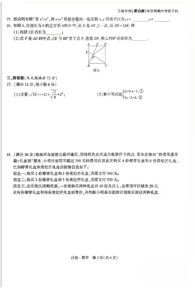 2026《万唯中考&bull;海南黑白卷》数学白卷_2026中考押题卷合集_2026《万唯中考黑白卷》地方版(1)_2026《万唯中考&bull;海南黑白卷》7科