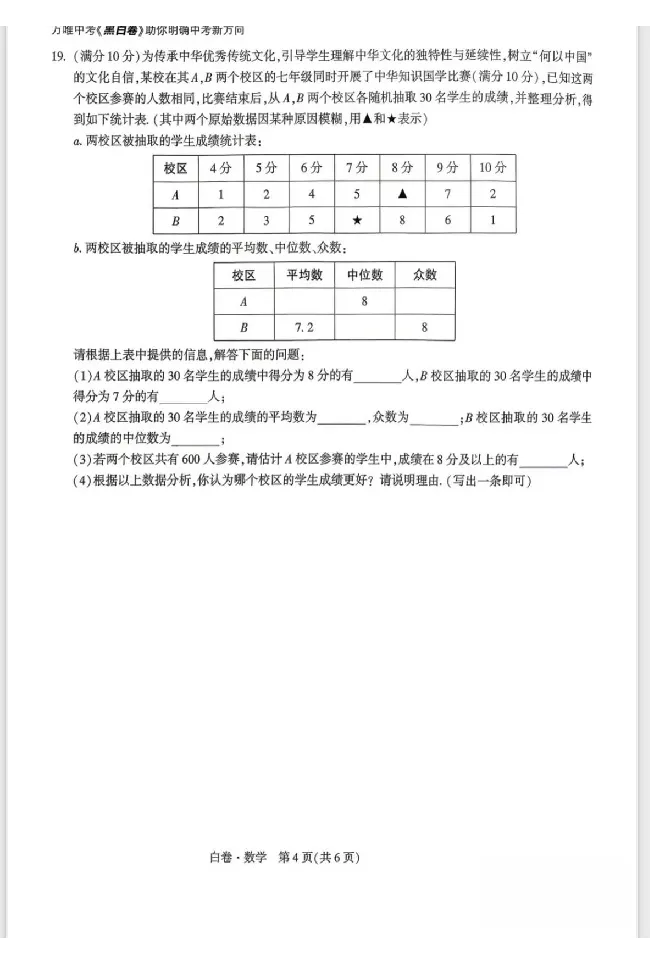 2026《万唯中考&bull;海南黑白卷》数学白卷_2026中考押题卷合集_2026《万唯中考黑白卷》地方版(1)_2026《万唯中考&bull;海南黑白卷》7科