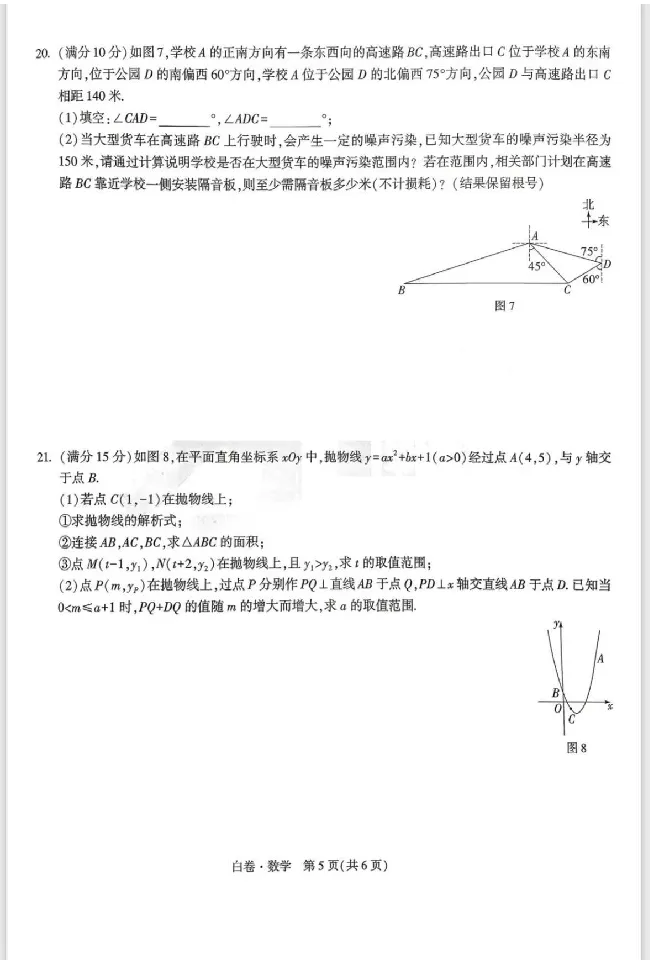 2026《万唯中考&bull;海南黑白卷》数学白卷_2026中考押题卷合集_2026《万唯中考黑白卷》地方版(1)_2026《万唯中考&bull;海南黑白卷》7科