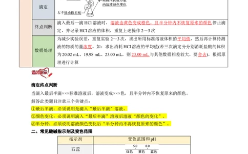第12讲酸碱中和滴定和氧化还原反应滴定-教师版新高二化学暑假衔接（人教版）_高中三年全科资料_高中_高中1_2025秋新高二《暑假衔接讲义》（语数外理化）电子版