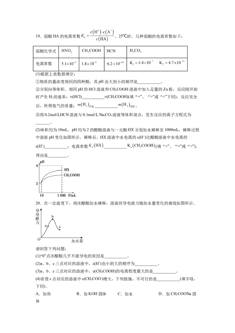 第07讲电离平衡-暑假衔接新高二化学暑假精品课（人教版）（学生版）_高中三年全科资料_高中_高中1_2025秋新高二《暑假衔接讲义》（语数外理化）电子版