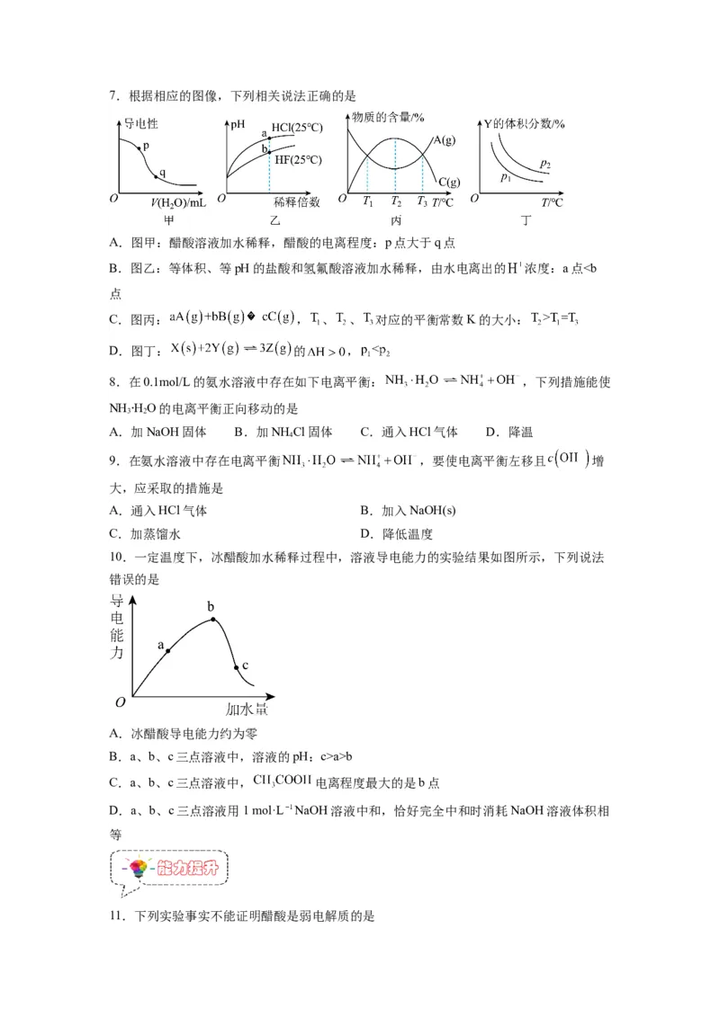 第07讲电离平衡-暑假衔接新高二化学暑假精品课（人教版）（学生版）_高中三年全科资料_高中_高中1_2025秋新高二《暑假衔接讲义》（语数外理化）电子版