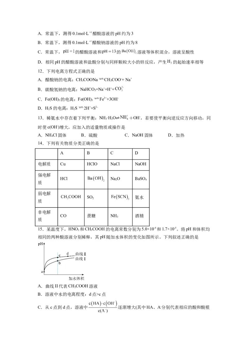 第07讲电离平衡-暑假衔接新高二化学暑假精品课（人教版）（学生版）_高中三年全科资料_高中_高中1_2025秋新高二《暑假衔接讲义》（语数外理化）电子版