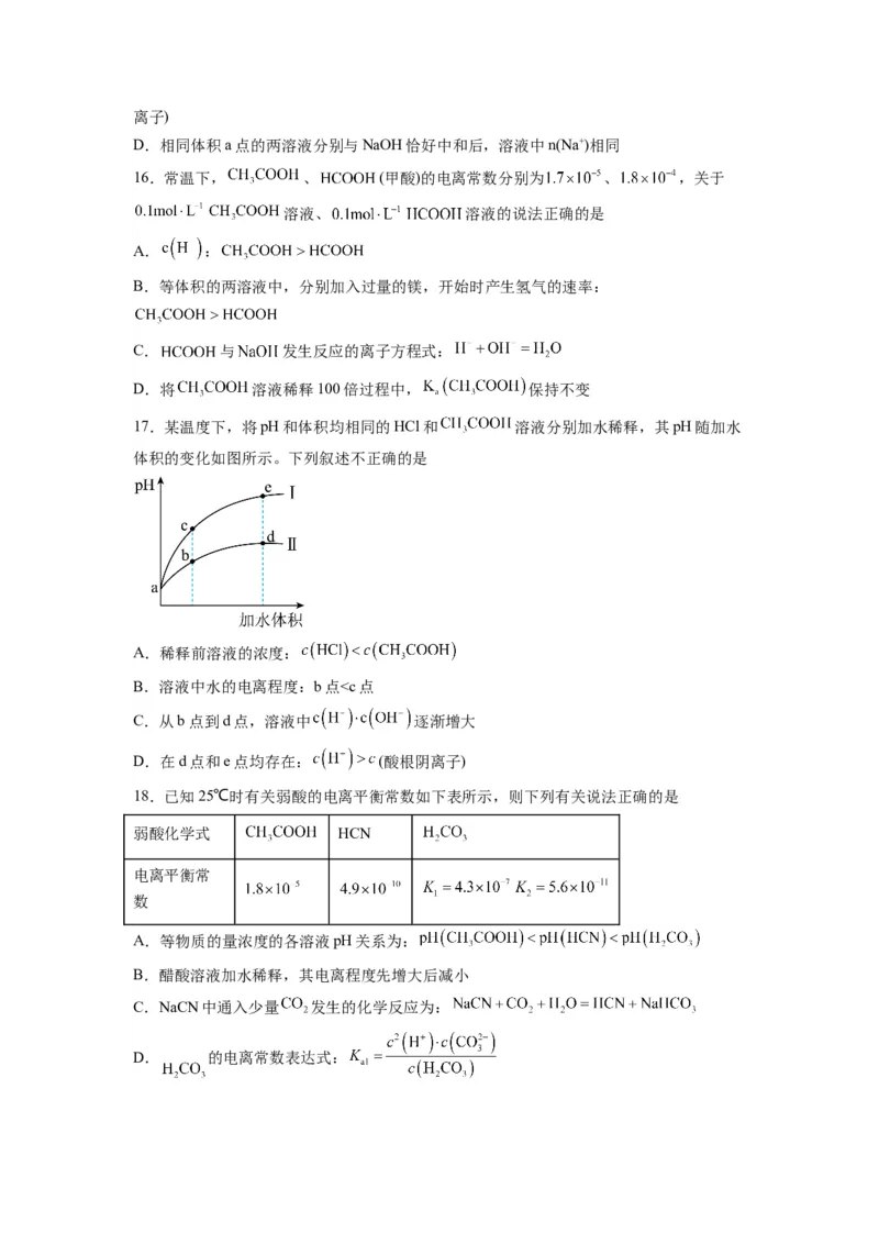第07讲电离平衡-暑假衔接新高二化学暑假精品课（人教版）（学生版）_高中三年全科资料_高中_高中1_2025秋新高二《暑假衔接讲义》（语数外理化）电子版