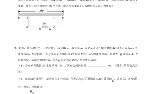 专题09期中复习易错题（27个考点60题）（学生版）_人教版数学九年级上册_版本二_九年级数学上册（人教版）_期末专项复习-U276_期中总复习