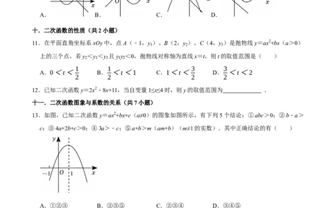 专题09期中复习易错题（27个考点60题）（学生版）_人教版数学九年级上册_版本二_九年级数学上册（人教版）_期末专项复习-U276_期中总复习