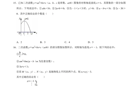 专题09期中复习易错题（27个考点60题）（学生版）_人教版数学九年级上册_版本二_九年级数学上册（人教版）_期末专项复习-U276_期中总复习
