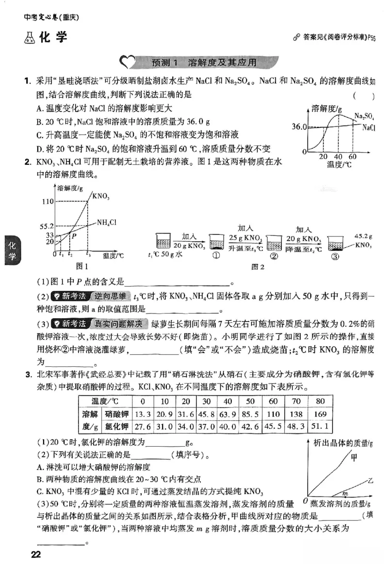2026《万唯中考&bull;重庆定心卷》化学定心大题强预测_2026中考押题卷合集_2026《万唯中考定心卷》各地方版_2026《万唯中考&bull;重庆定心卷》5科