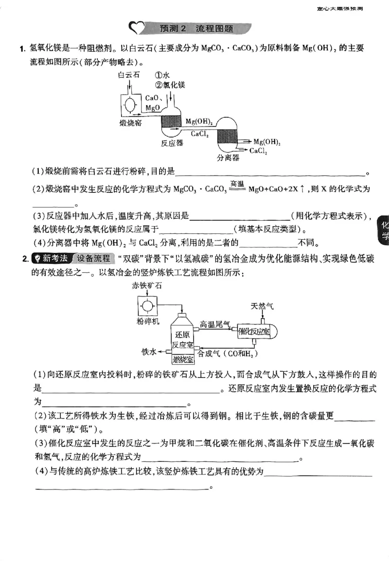 2026《万唯中考&bull;重庆定心卷》化学定心大题强预测_2026中考押题卷合集_2026《万唯中考定心卷》各地方版_2026《万唯中考&bull;重庆定心卷》5科