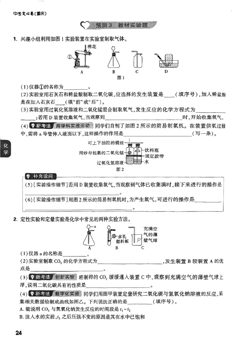 2026《万唯中考&bull;重庆定心卷》化学定心大题强预测_2026中考押题卷合集_2026《万唯中考定心卷》各地方版_2026《万唯中考&bull;重庆定心卷》5科