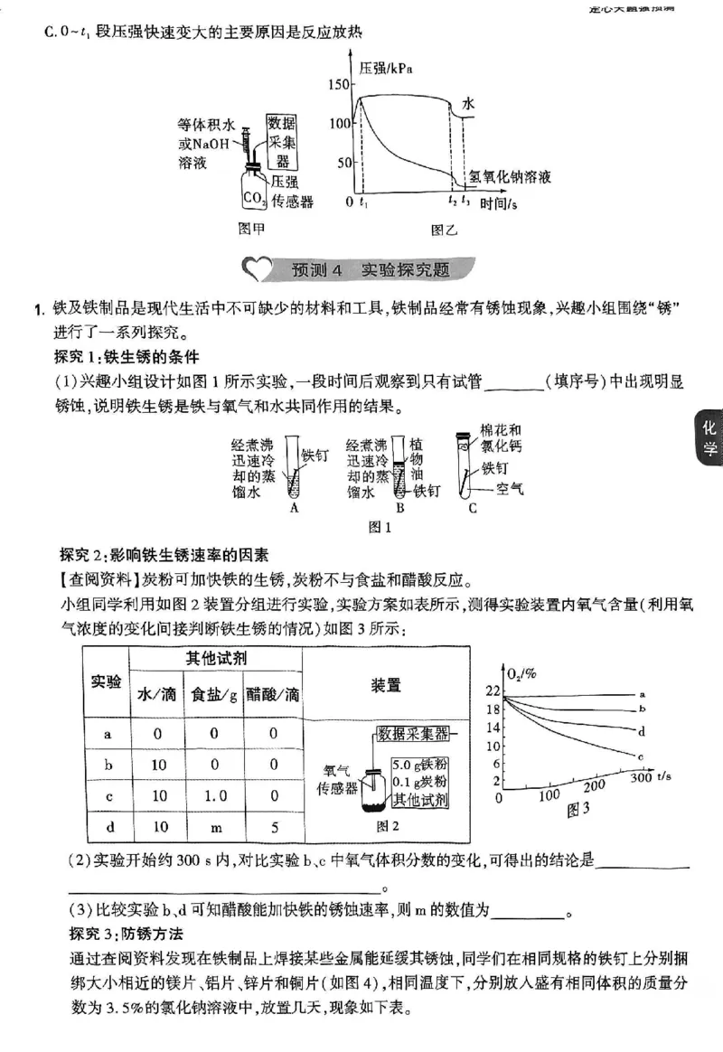 2026《万唯中考&bull;重庆定心卷》化学定心大题强预测_2026中考押题卷合集_2026《万唯中考定心卷》各地方版_2026《万唯中考&bull;重庆定心卷》5科