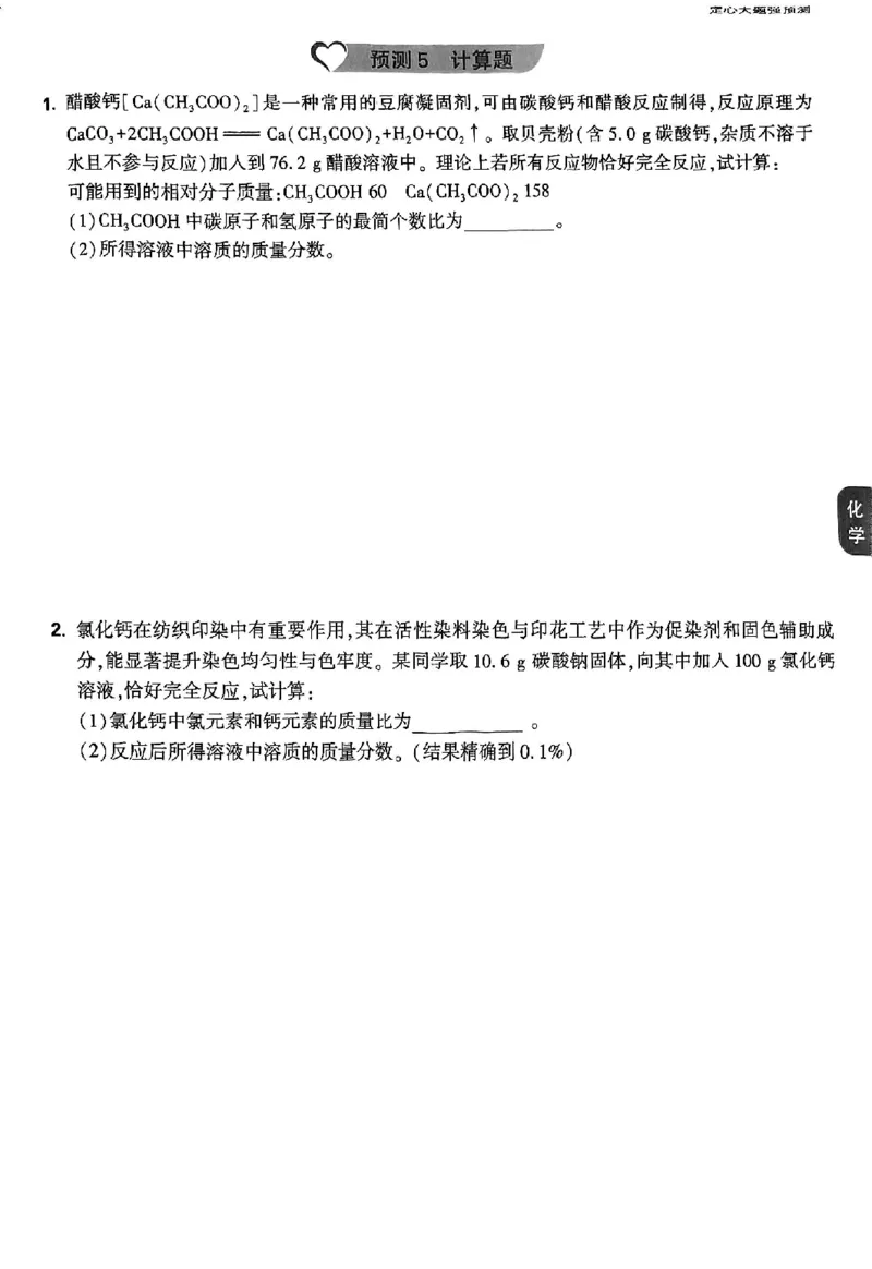 2026《万唯中考&bull;重庆定心卷》化学定心大题强预测_2026中考押题卷合集_2026《万唯中考定心卷》各地方版_2026《万唯中考&bull;重庆定心卷》5科